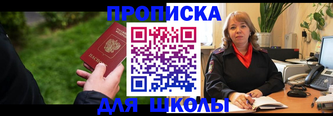 купить прописку в Новодвинске