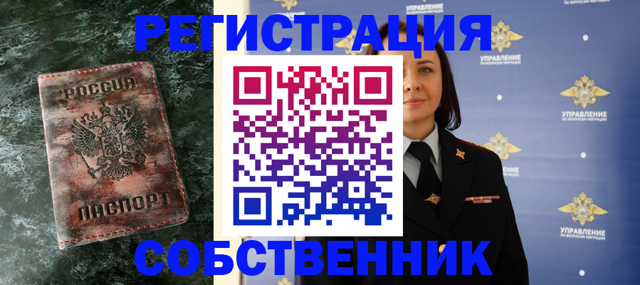 временная регистрация недорого в Новодвинске