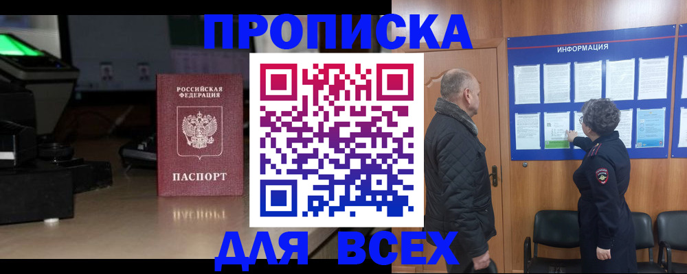 прописка в Новодвинске